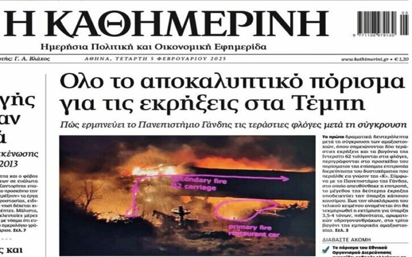 Τέμπη: Το πόρισμα για τις εκρήξεις μετά τη σύγκρουση των τρένων