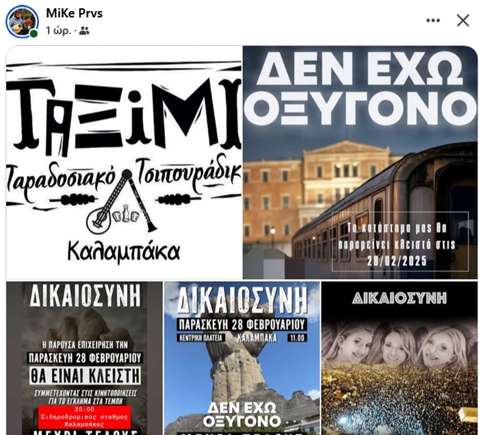 Την Παρασκευή 28/2 το 