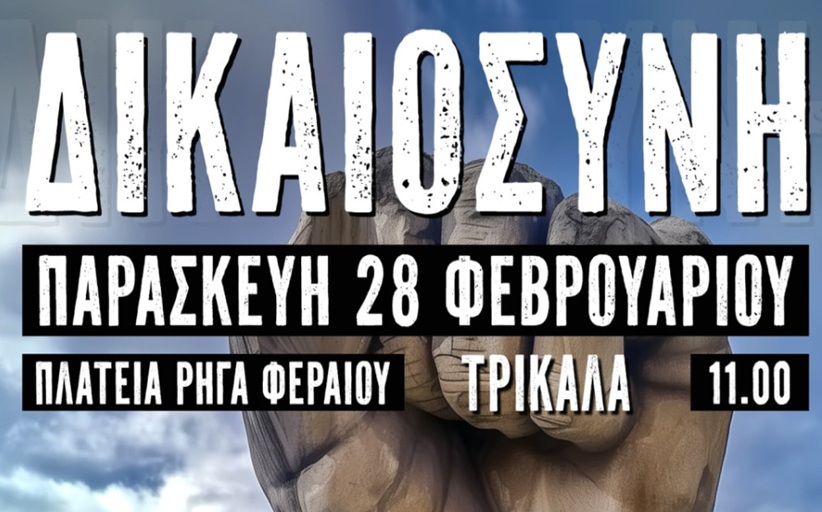 Συμμετοχή του Εμπορικού Συλλόγου Τρικάλων στις κινητοποιήσεις της 28ης Φεβρουαρίου