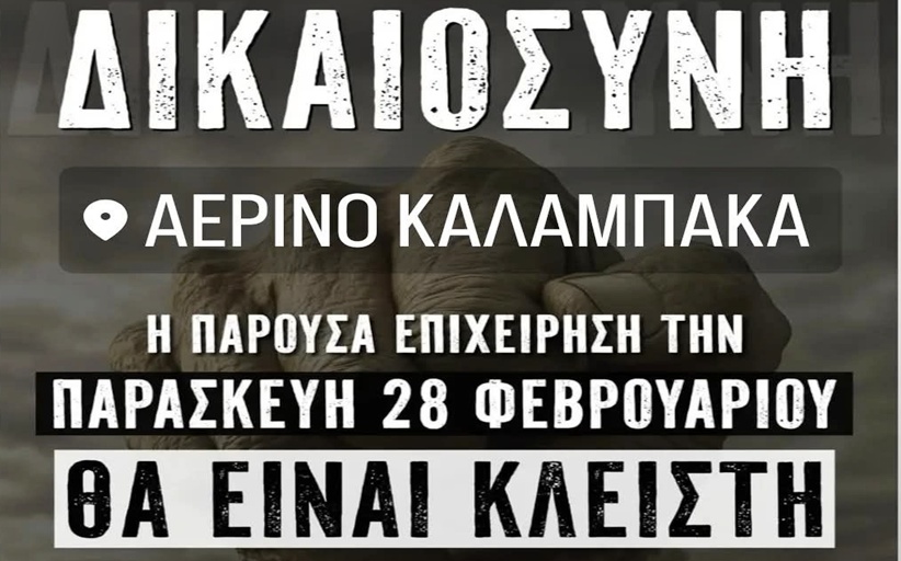 Αέρινο: 
