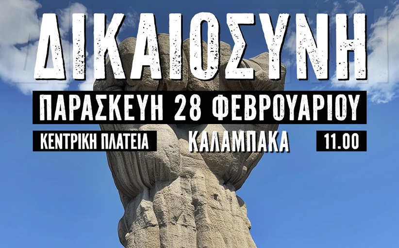 Συμπαράσταση στη διαμαρτυρία για τα Τέμπη από το γυράδικο 