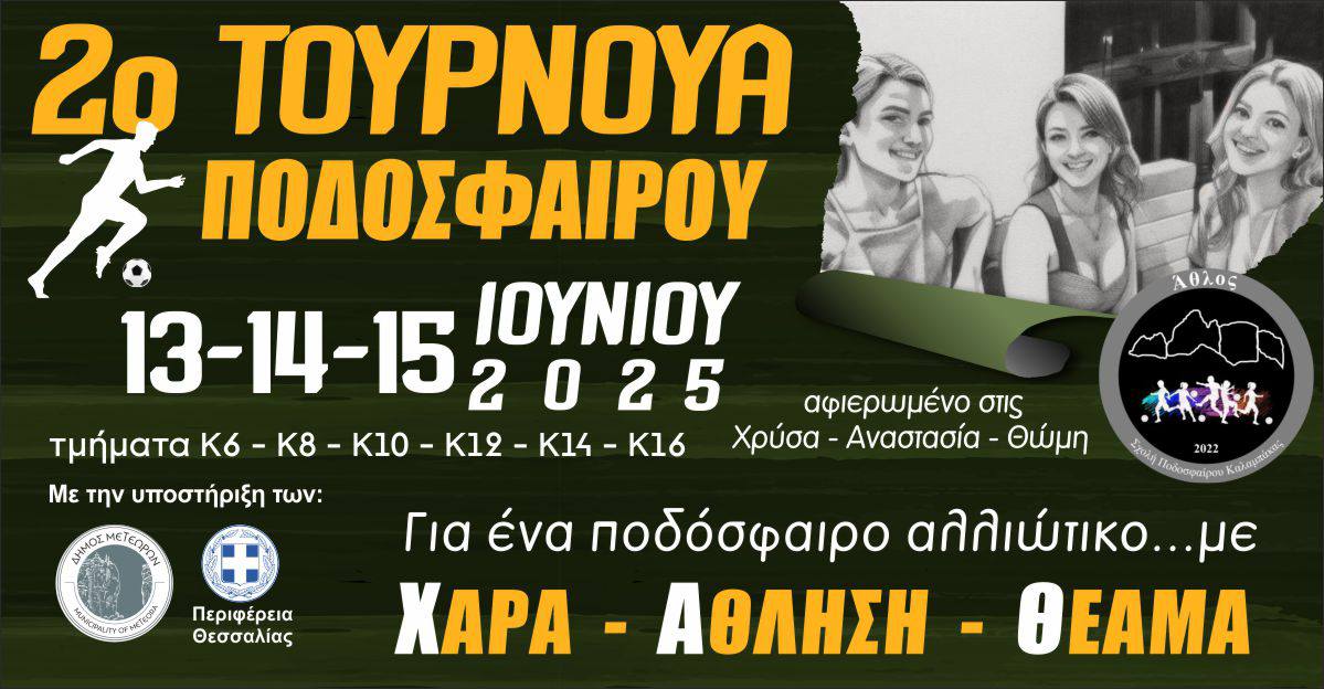 ΄Αθλος Καλαμπάκας: 