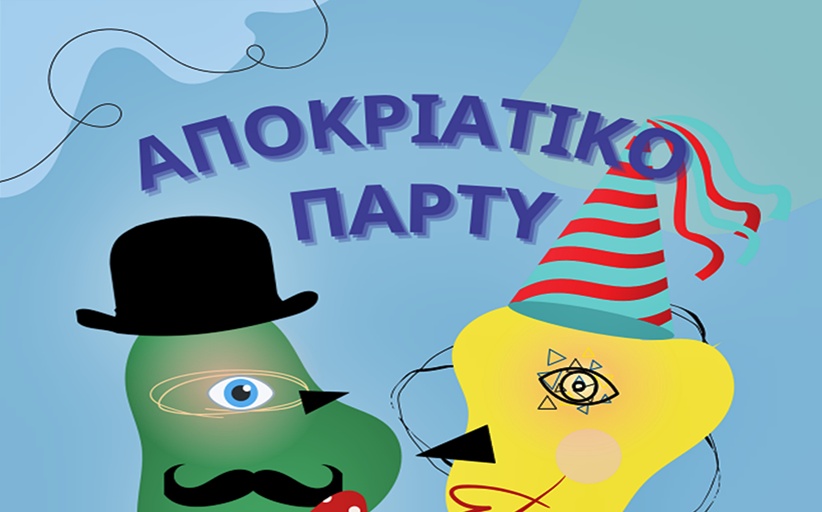 Αποκριάτικο πάρτυ απο τον Σύλλογο Γονέων και Κηδεμόνων του 2ου Δημοτικού Σχολείου Καλαμπάκας