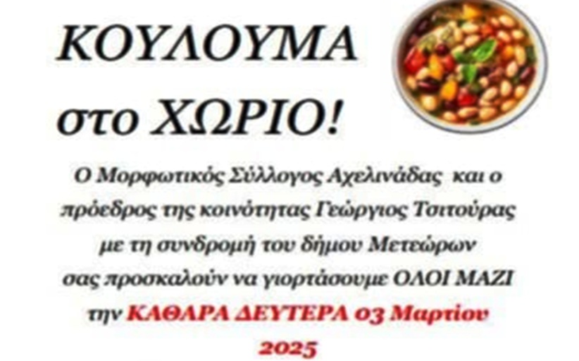 Κούλουμα στο χωριό της Αχελινάδας...