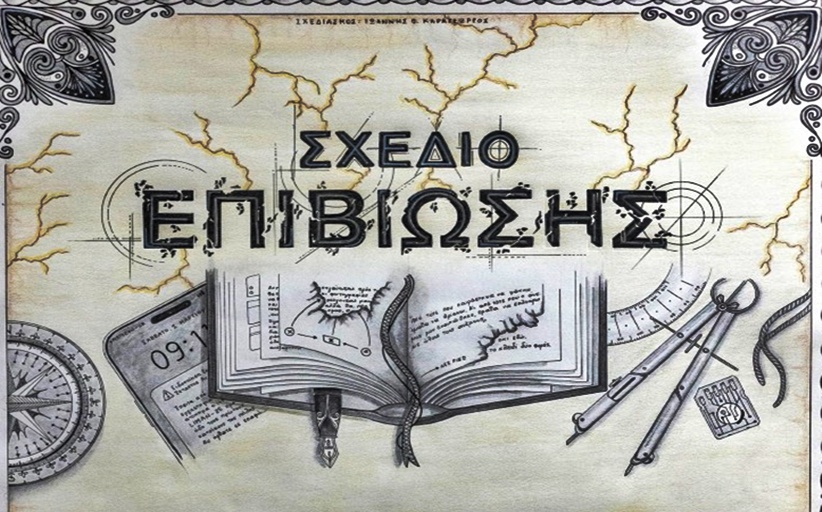Παράταση υποβολής δηλώσεων  στο 13ο Κυνήγι Θησαυρού Μετεώρων και στο 11ο Παιδικό...
