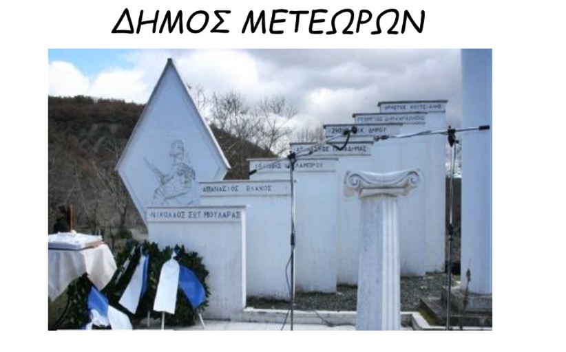83 χρόνια από την ΗΡΩΙΚΗ ΜΑΧΗ ΜΕΡΙΤΣΑΣ - Εκδήλωση μνήμης την Κυριακή 8 Φεβρουαρίου