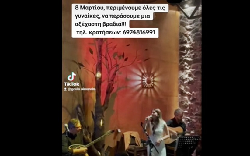 Μια ξεχωριστή βραδιά για τη Γιορτή της γυναίκας στο 