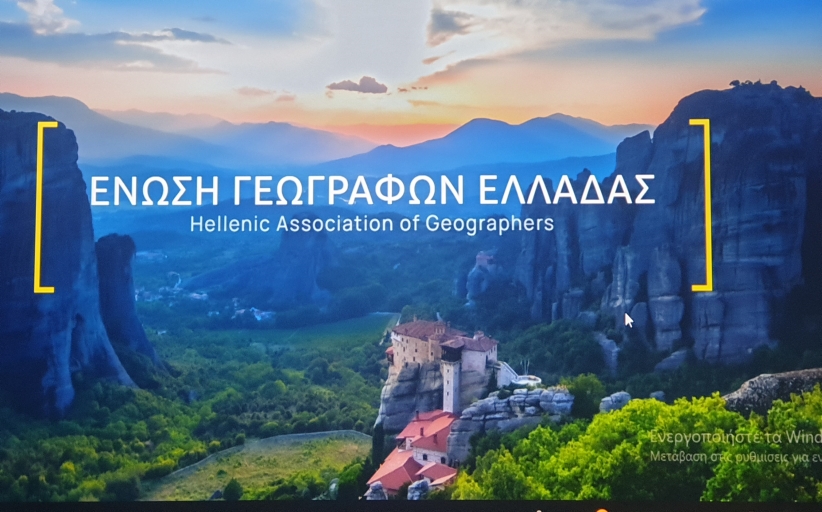 Με φόντο τα Μετέωρα ( Γεωπάρκο Μετεώρων-Πύλης) ταξιδεύει διαδικτυακά η Ένωση Γεωγράφων Ελλάδας