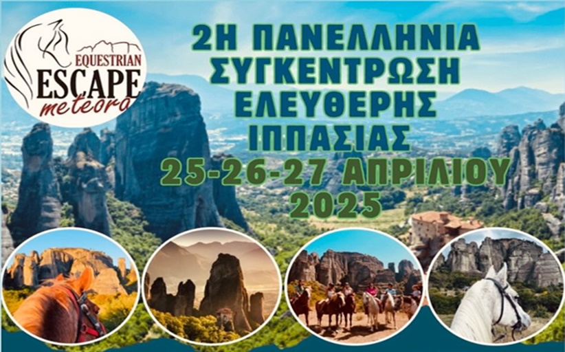 2η Πανελλήνια Συγκέντρωση Ελεύθερης Ιππασίας στο Καστράκι...