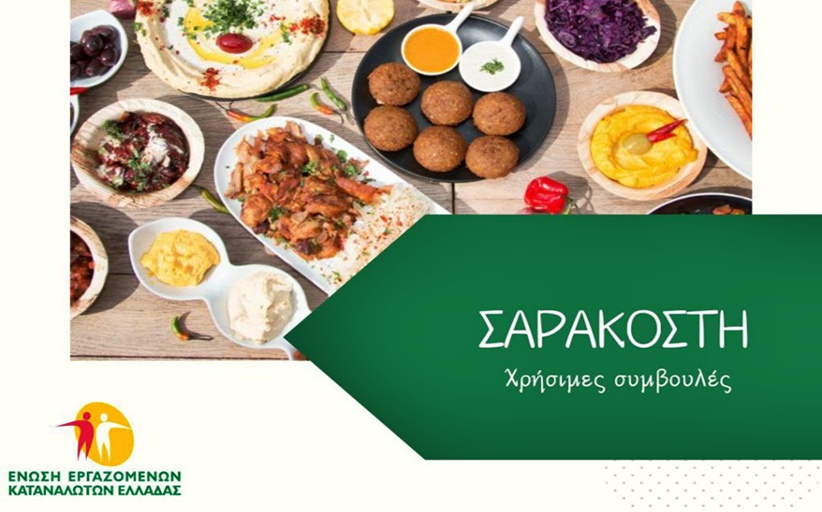 Χρήσιμες συμβουλές για την περίοδο της Σαρακοστής...