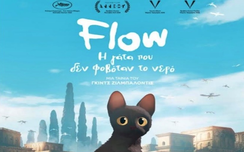 Αλληγορικό, οικολογικό, βραβευμένο animation στην Κινηματογραφική Λέσχη Τρικάλων