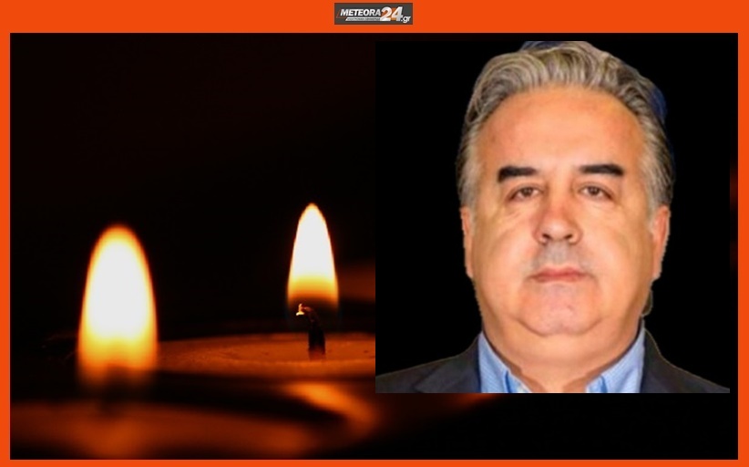 Ανακοίνωση για την κηδεία του Κωνσταντίνου Σκρέτα