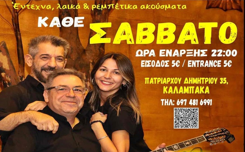 Ζωντανή μουσική με έντεχνα, λαϊκορεμπέτικα ακούσματα και απόψε στο 