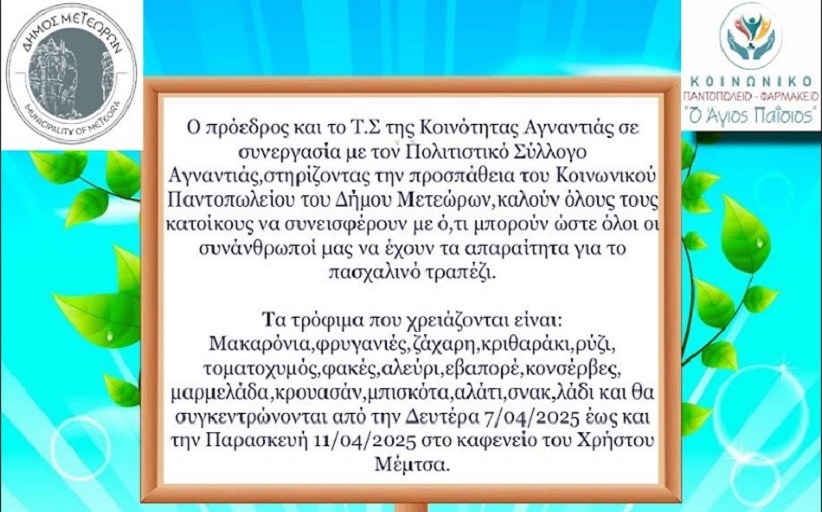 Στήριξη από την Αγναντιά στο Κοινωνικό Παντοπωλείο του Δήμου Μετεώρων
