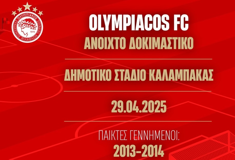  Ακαδημία Ολυμπιακού: Ανοιχτό scouting camp στα Μετέωρα 