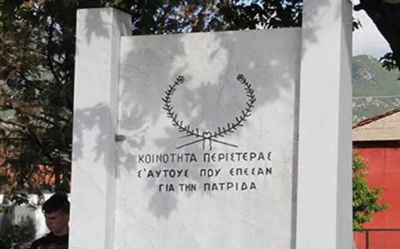 Εκδήλωση μνήμης την Κυριακή 13/4 στην Περιστέρα