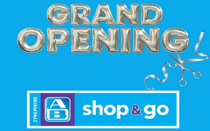 Εγκαινιάζεται σήμερα στις 7:00 το νέο Super Market ΑΒ Shop and Go στην οδό Τρικάλων...