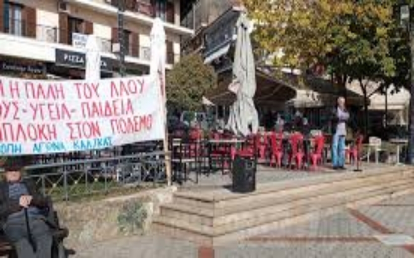 Καλαμπάκα: Κάλεσμα της Επιτροπής Αγώνα στην απεργιακή συγκέντρωση