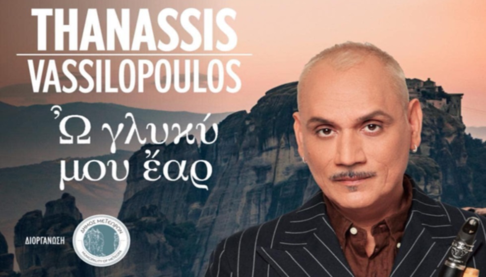 Με τη μεγάλη συναυλία «Ὢ γλυκύ μου ἔαρ…»του Θανάση Βασιλόπουλου ξεκινούν οι εκδηλώσεις του Δήμου Μετεώρων για το Πάσχα