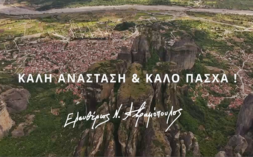 Λ. ΑΒΡΑΜΟΠΟΥΛΟΣ: Καλή Ανάσταση &  Καλό Πάσχα! (video)