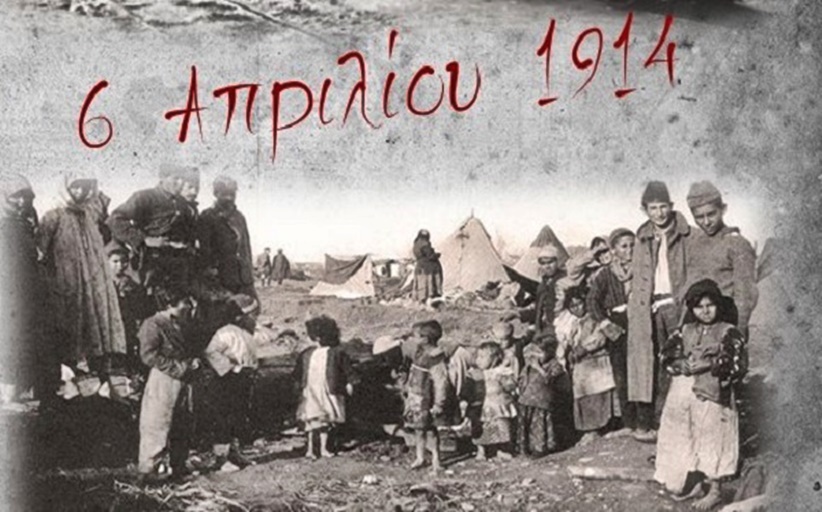 Εκδήλωση ημέρας μνήμης στα Τρίκαλα για την 6η Απριλίου, ημέρα Θρακικού Ελληνισμού