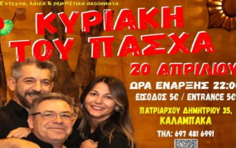 Κυριακή του Πάσχα με 