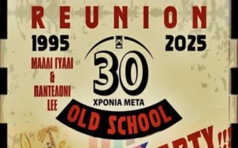 30 Χρόνια μετά - Απόψε Σάββατο 24 Μαϊου το Reunion των αποφοιτησάντων του 1995 στη Ραψωδιά...