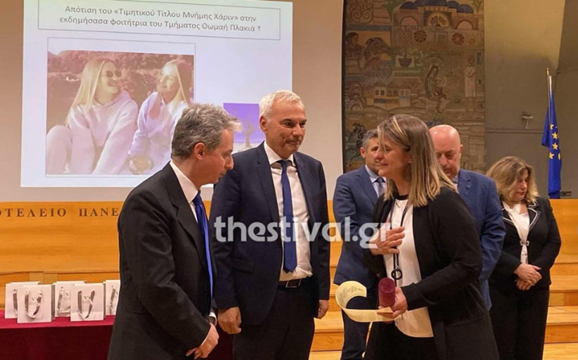 Συγκίνηση στο ΑΠΘ: Στην οικογένειά Πλακιά το πτυχίο Φαρμακευτικής της Θώμης  –  Σοφία Πλακιά: “Είμαι σίγουρη ότι μας βλέπει” (video)