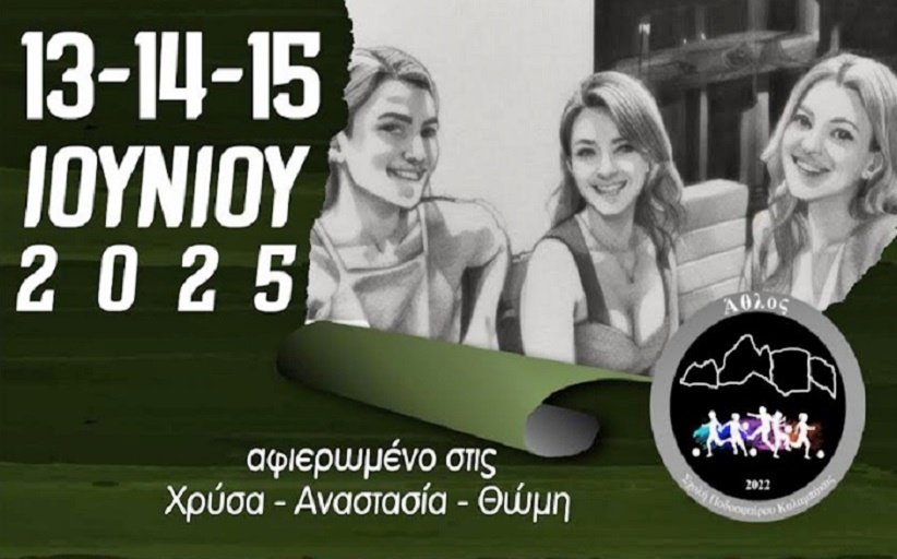 Το 2ο Ποδοσφαιρικό Τουρνουά Χ.Α.Θ. είναι γεγονός! 13 – 14 – 15 Ιουνίου 2025 Καλαμπάκα