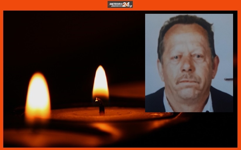 Ανακοίνωση για την κηδεία του Δημητρίου Παπαχρήστου...