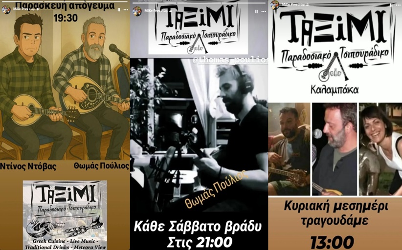 Μοναδικές μουσικές βραδιές στο 