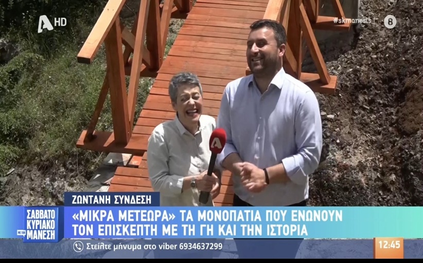 Ο Δήμαρχος Μετεώρων, Λ. Αβραμόπουλος, στον Alpha για τα 