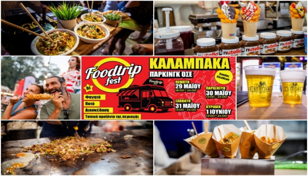 Το Food Trip Festival καταφθάνει για πρώτη φορά στην Καλαμπάκα, 29 Μαΐου - 1 Ιουνίου 2025 - Πάρκινγκ ΟΣΕ
