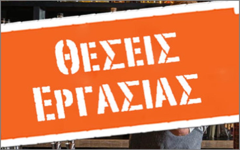 Ζητείται προσωπικό από το νέο κατάστημα Sweet Play...