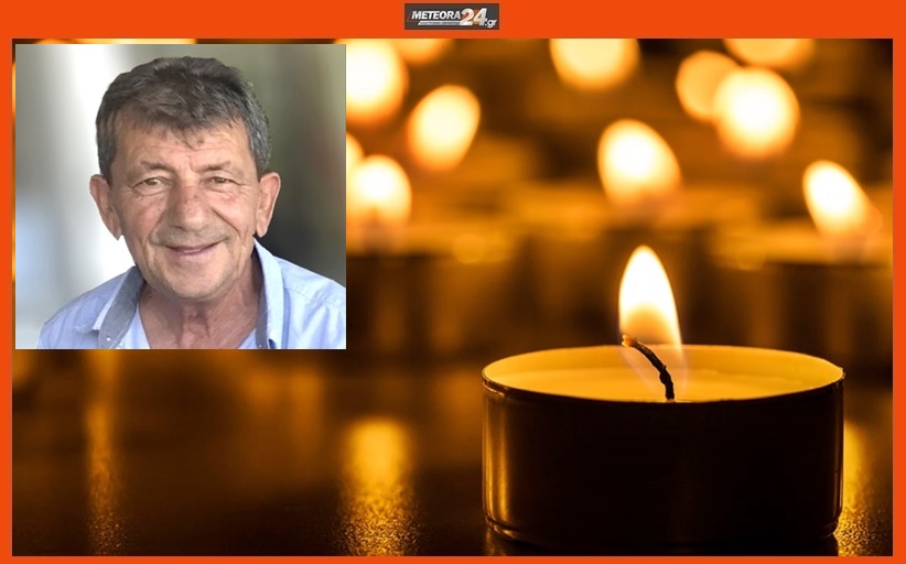 Ανακοίνωση για την κηδεία του Λάμπρου Κατσακιώρη