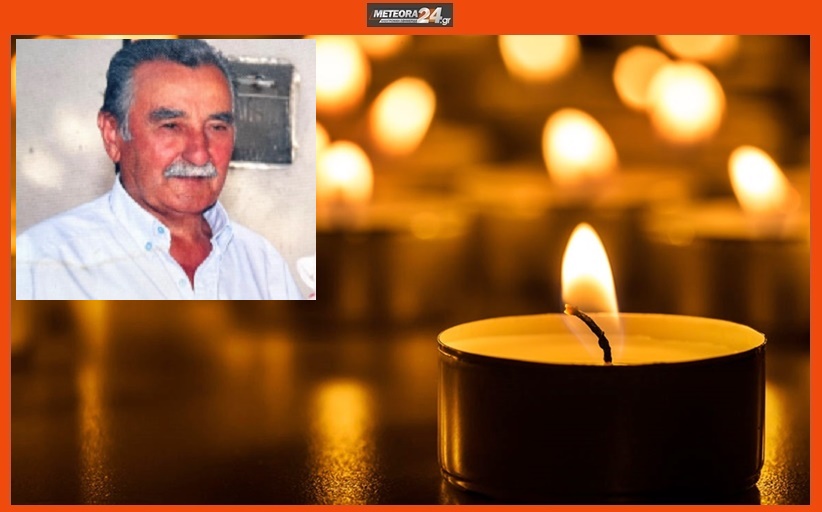 Ανακοίνωση για την κηδεία του Ιωάννη Σκρέκα...