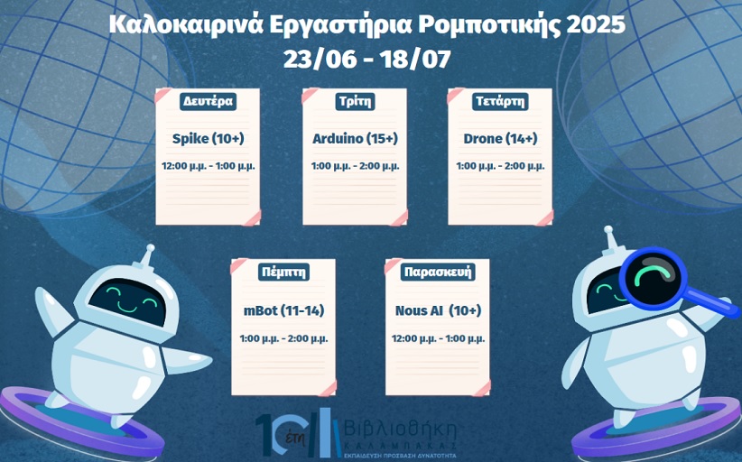 Βιβλιοθήκη Καλαμπάκας: Θερινά εργαστήρια ρομποτικής για  εφήβους 14+ | Drone, Arduino & mBot