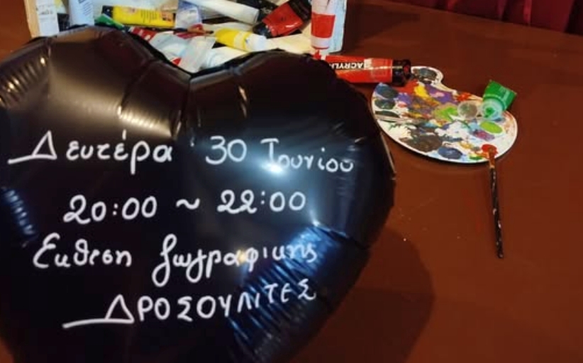 ΄Εκθεση ζωγραφικής του προχωρημένου τμήματος του καλλιτεχνικού εργαστηρίου Δροσουλίτες...