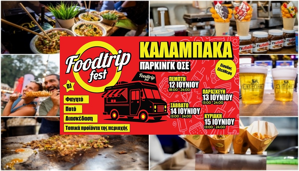 Το Food Trip Festival καταφθάνει στην Καλαμπάκα, 12-13-14 & 15 Ιουνίου 2025 - Πάρκινγκ ΟΣΕ
