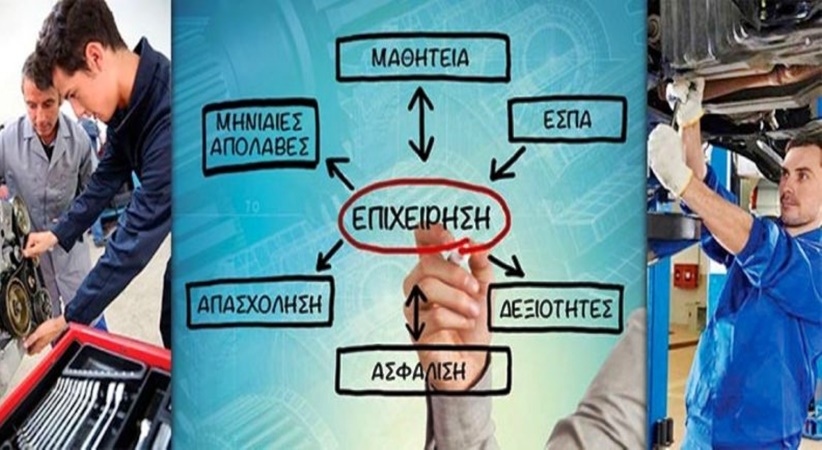 ΠΕ ΠΡΩΤΟΒΑΘΜΙΑΣ ΚΑΙ ΔΕΥΤΕΡΟΒΑΘΜΙΑΣ ΕΚΠΑΙΔΕΥΣΗΣ ΘΕΣΣΑΛΙΑΣ: «Μεταλυκειακό Έτος – Τάξη Μαθητείας» αποφοίτων ΕΠΑ.Λ»