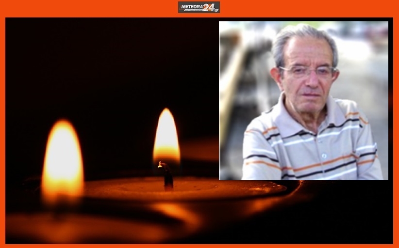 Ανακοίνωση για την κηδεία του Δημητρίου Γραβάνη