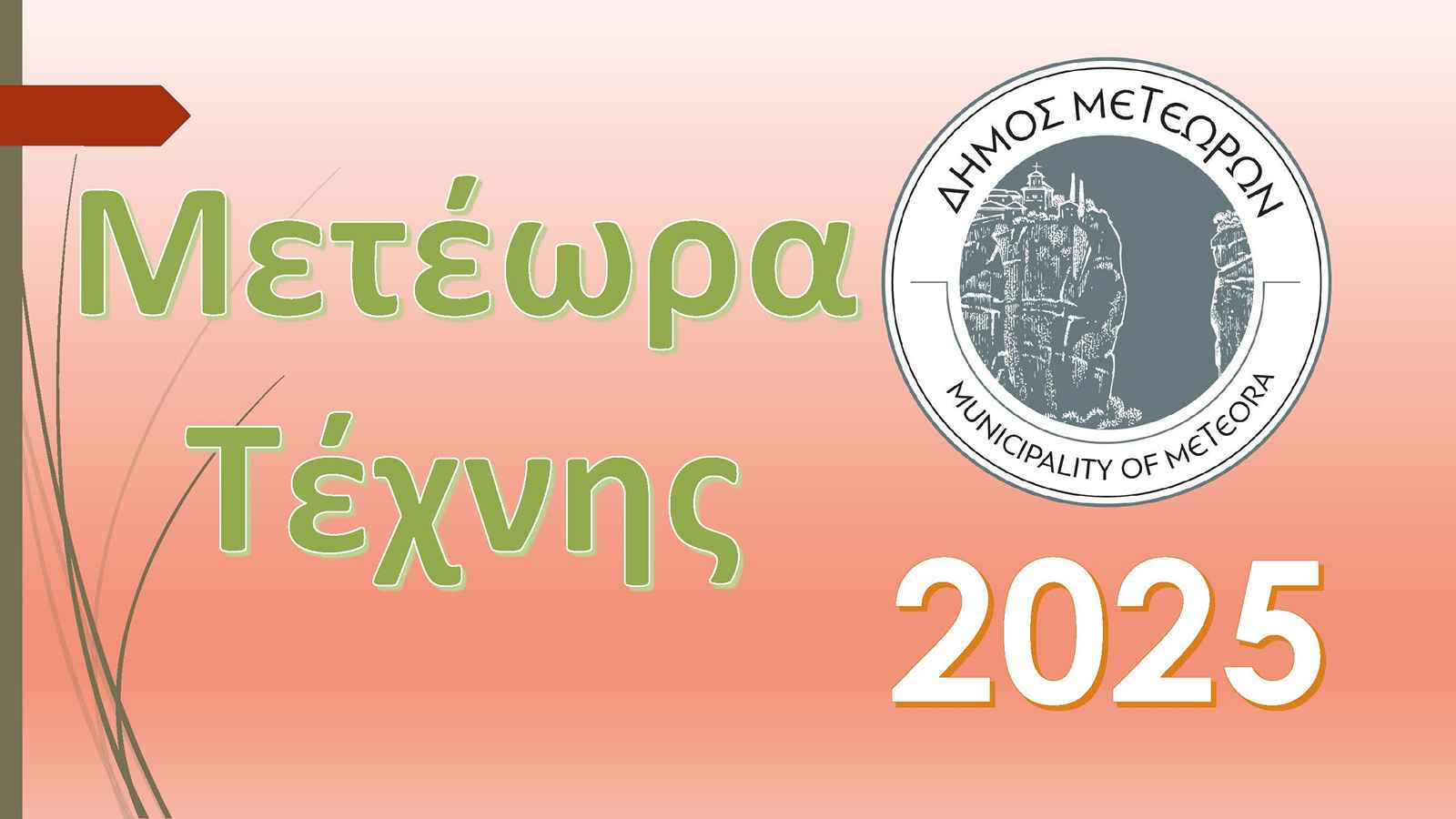 Μετέωρα Τέχνης 2025 - Το Πρόγραμμα των Εκδηλώσεων για το καλοκαίρι του 2025...