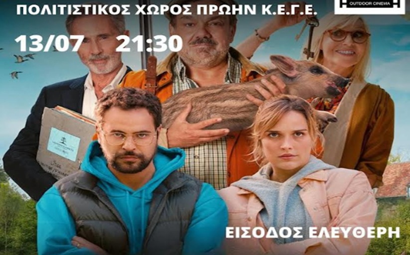 Βραδιά κινηματογράφου στην Καλαμπάκα την Κυριακή: «Το Κυνήγι Γειτόνων»  στον ΚΕΓΕ Καλαμπάκας