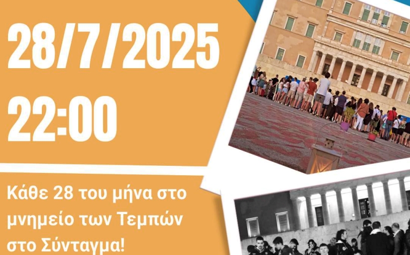 28/7/2025 στις 22:00 & κάθε 28 του μήνα στο μνημείο των ονομάτων των Τεμπών στο Σύνταγμα!