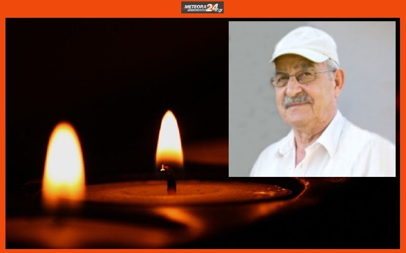 Ανακοίνωση για την κηδεία του Γεωργίου Κατσικά...