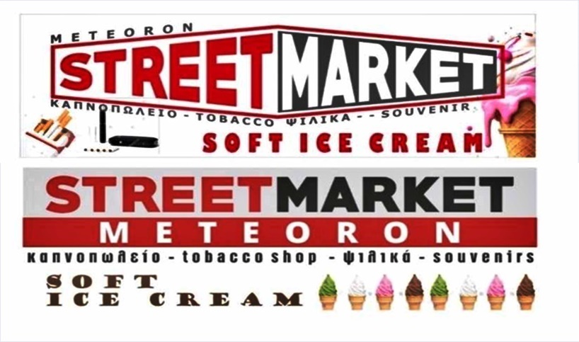 Ζητείται κοπέλα για εργασία στο κατάστημα Street Market Μετεώρων