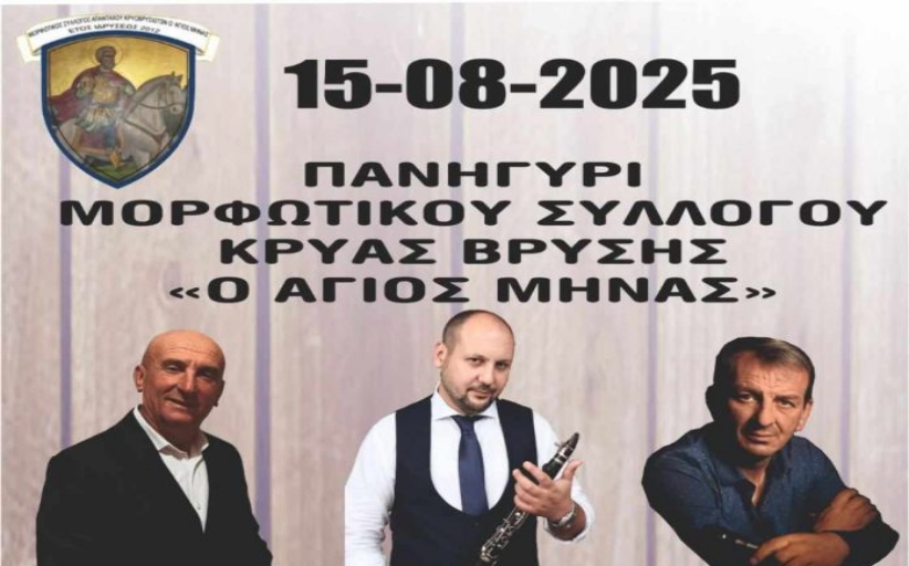 Το βράδυ του Δεκαπενταύγουστου το Πανηγύρι στην όμορφη Κρύα Βρύση...