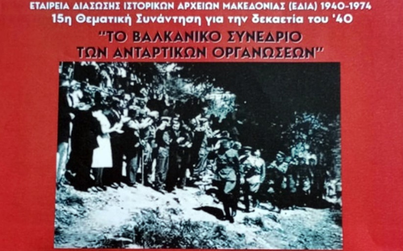 Σημαντική ημερίδα μνήμης και αναστοχασμού στην Καστανιά το Σάββατο 30/8