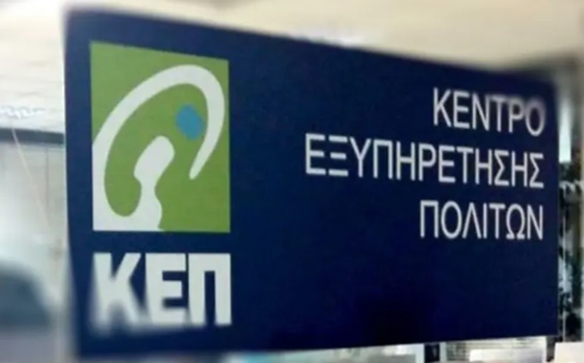 Παραλαβή δικαιολογητικών από υπάλληλο στο ΚΕΠ Δημοτική Ενότητα Μαλακασίου...