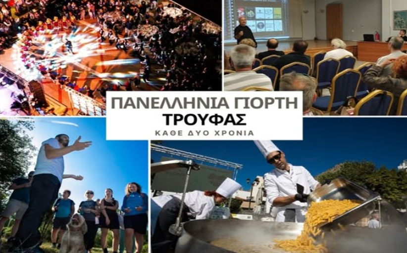 Πανελλήνια Γιορτή Τρούφας κάθε δύο χρόνια-Μικρές εκδηλώσεις στο ενδιάμεσο